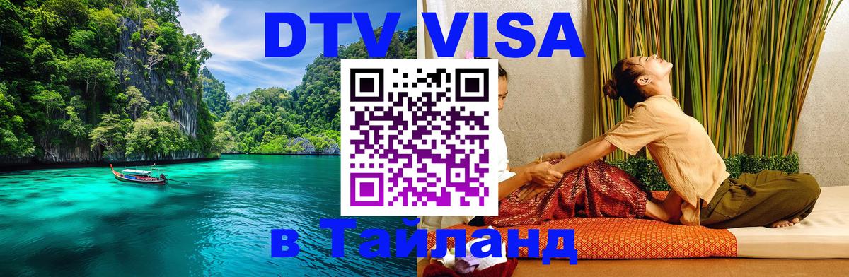 DTV Visa Thailand — прайс и условия, виза без дополнительных документов - Тирана  03.10.2025 